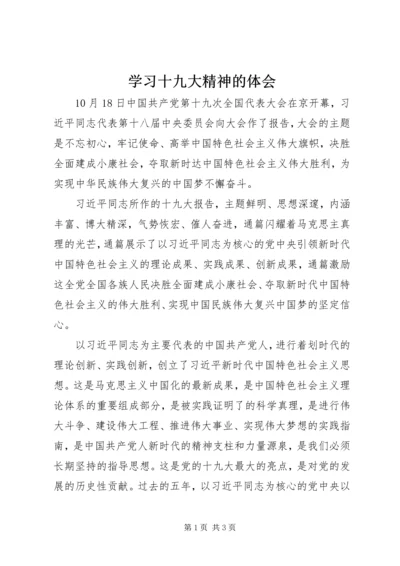 学习十九大精神的体会 (3).docx