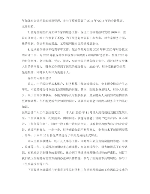 精编之医院会计个人工作总结范文.docx