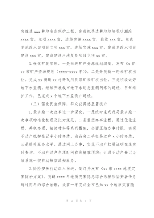 市自然资源和规划局年度工作总结及2022年生态共融发展工作规划.docx