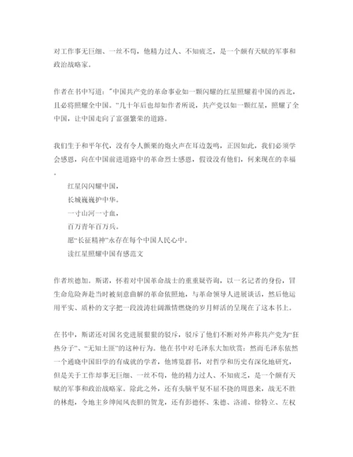 精编中小学生红星照耀中国优秀读后感600字5篇参考范文.docx