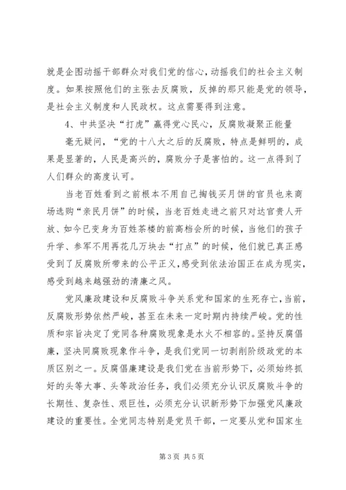 正确认识我国当前党风廉政建设和反腐败斗争形势 (3).docx