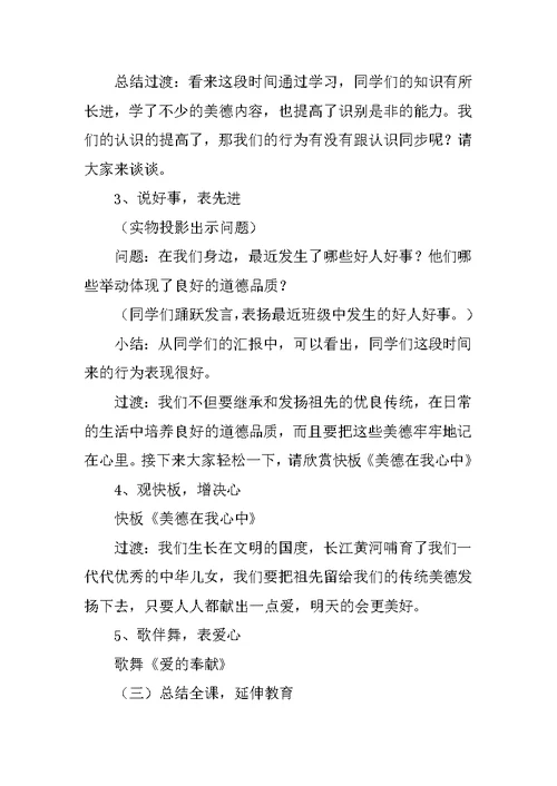 小学五年级美德在我心中主题班会教案
