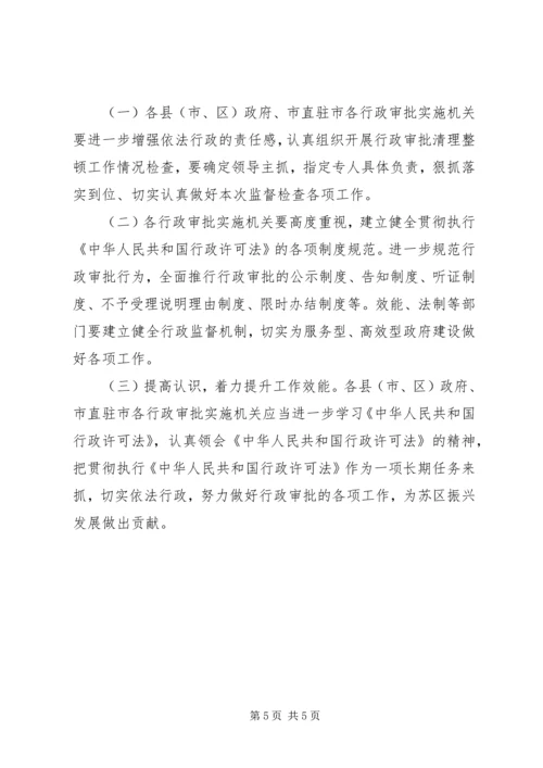 行政审批清理整顿实施方案.docx