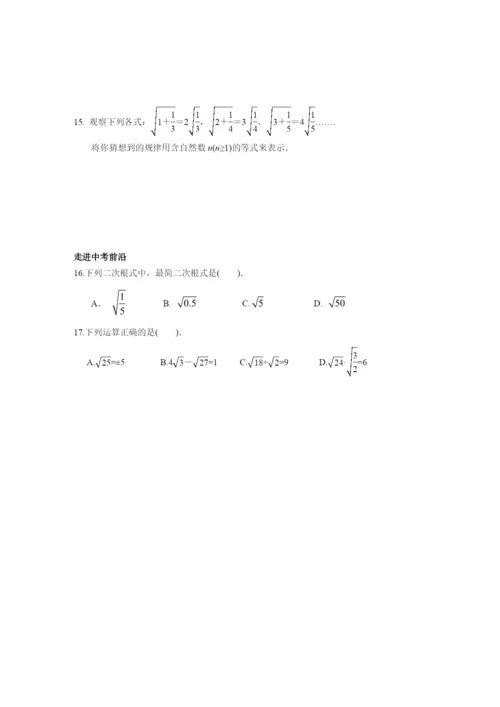 21.2-第2课时-二次根式的乘除(2).docx