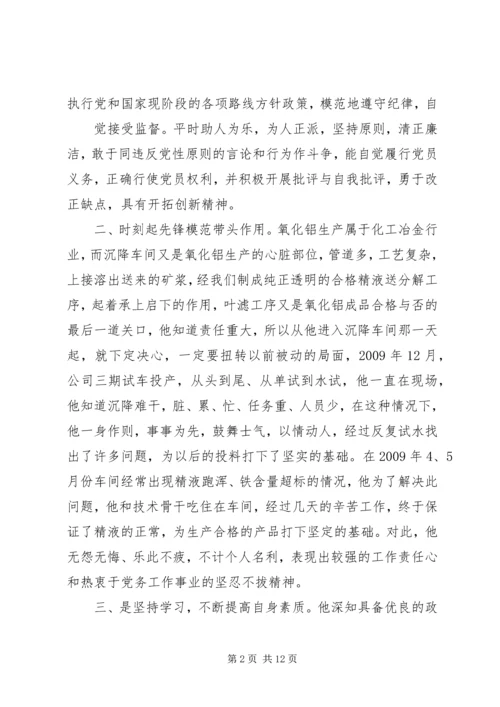 企业劳模先进事迹材料.docx