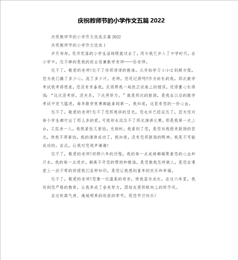 庆祝教师节的小学作文五篇2022