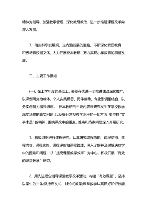 英语教研教改工作计划.docx