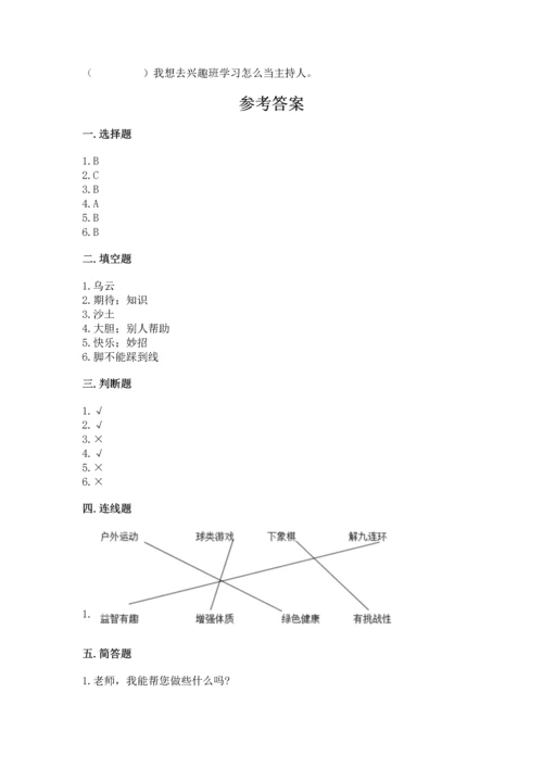新部编版二年级下册道德与法治期中测试卷加答案下载.docx