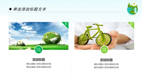 绿色环保生态地球保护环境动态PPT模板