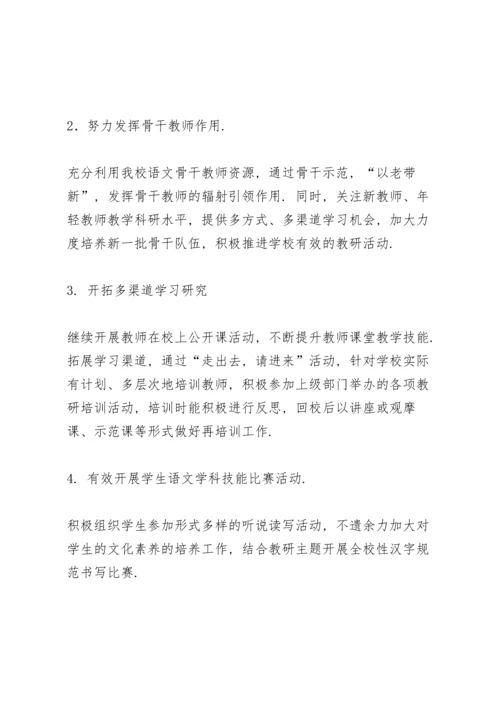 语文教研组长年度工作计划.docx