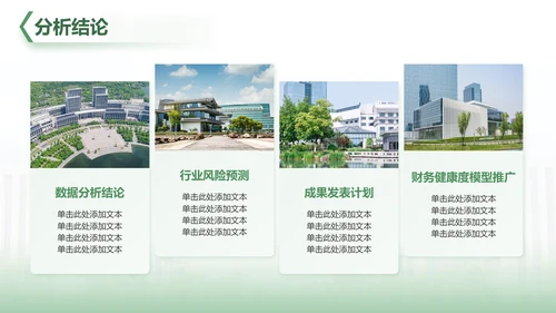 绿色简约学术风财经毕业开题报告答辩PPT模板