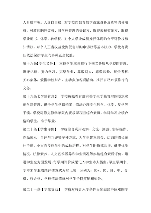 小学制度汇编.docx