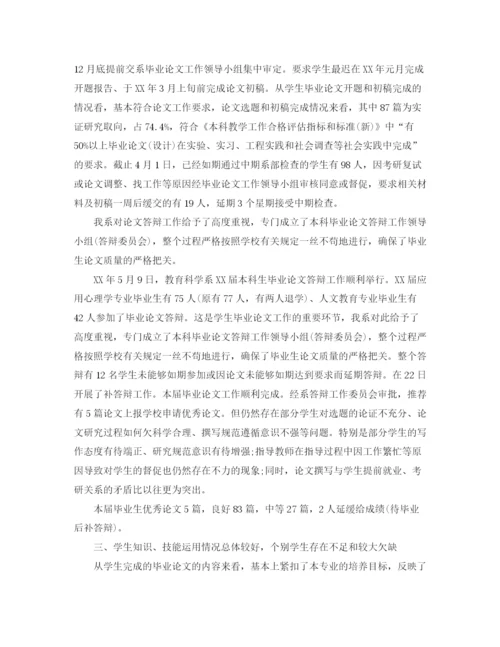 精编之毕业论文工作总结范文.docx