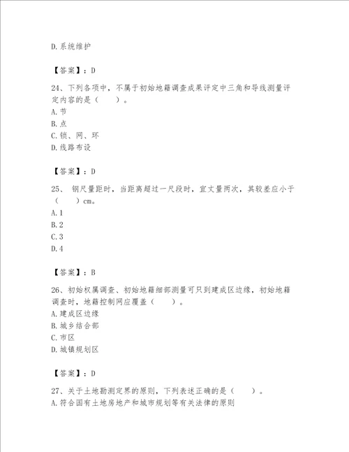 土地登记代理人地籍调查题库及答案最新