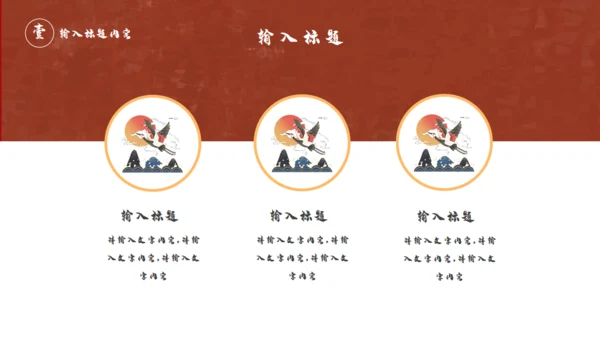 红色中国风国潮通用PPT模板