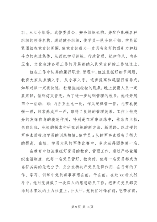 第一篇：一名共产党员的自我鉴定党性觉悟.docx