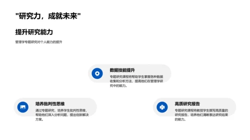 管理学研究法讲解