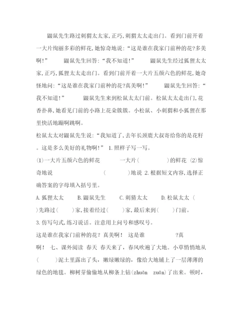 精编之委托书二年级下册语文第一单元课课练.docx