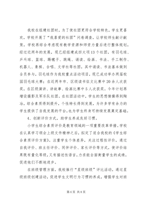 双中素质教育示范校汇报材料[五篇范例] (3).docx