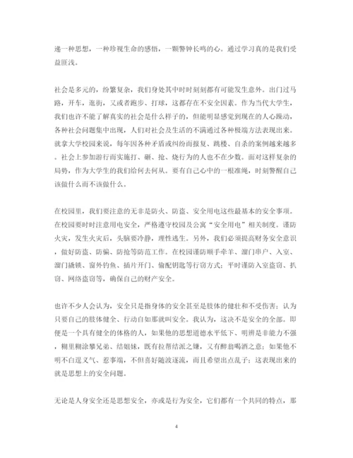 精编教师安全讲座心得体会范文.docx