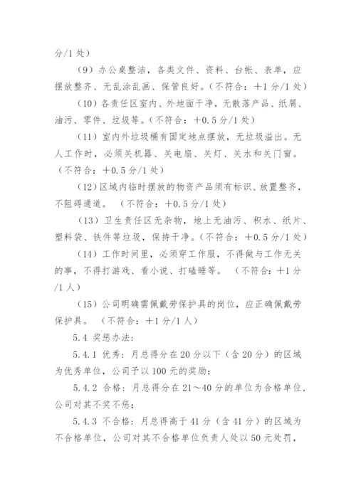 生产车间管理制度.docx