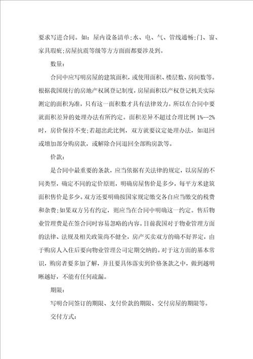 实用的房产合同汇编九篇