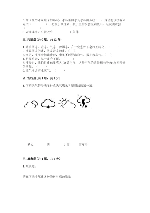 教科版三年级上册科学期末测试卷精品【综合题】.docx