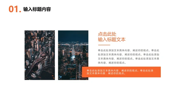 橙色城市实景年终工作总结PPT模板