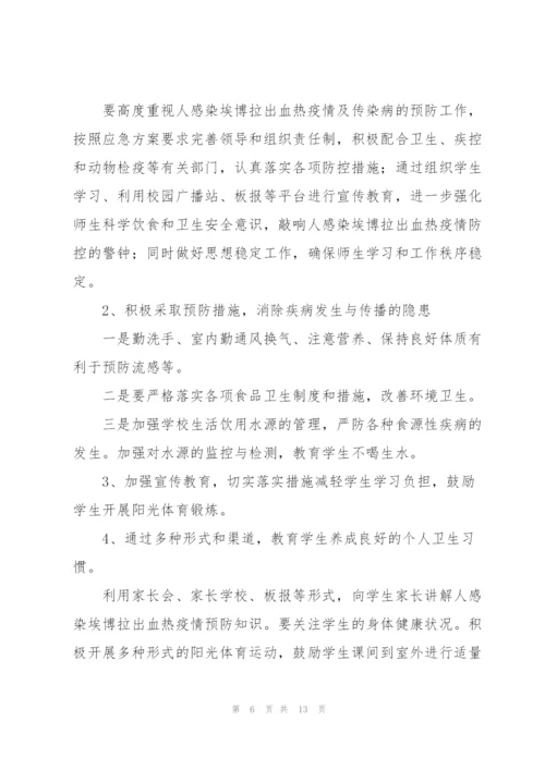 疫情防控主题班会活动方案.docx