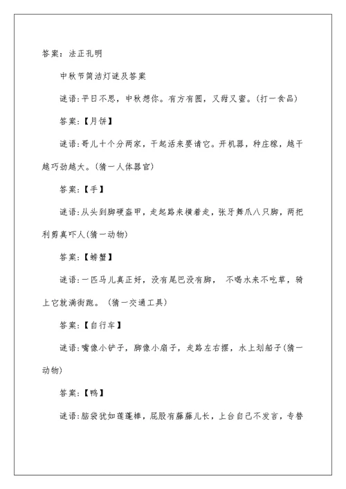 中秋节小学简单灯谜及答案大全