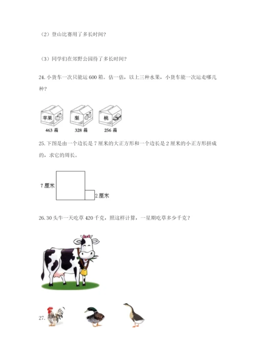 小学三年级数学应用题50道【有一套】.docx