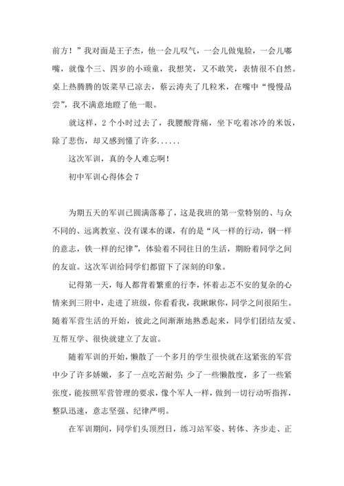 初中军训心得体会(集合15篇).docx