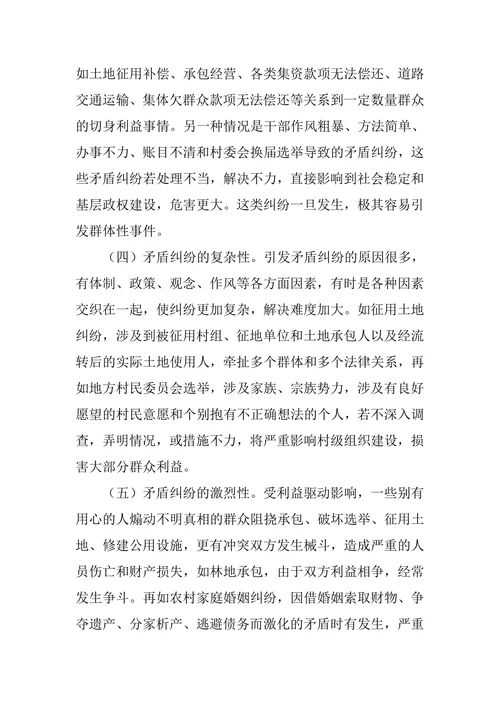 当前农村矛盾纠纷的特点成因及对策