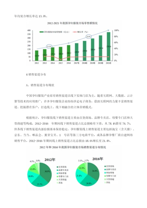 我国孕妇服装产业市场容量、发展运营状况与未来趋势分析.docx