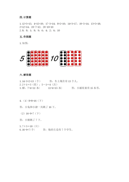 人教版一年级上册数学期末考试试卷含答案（a卷）.docx