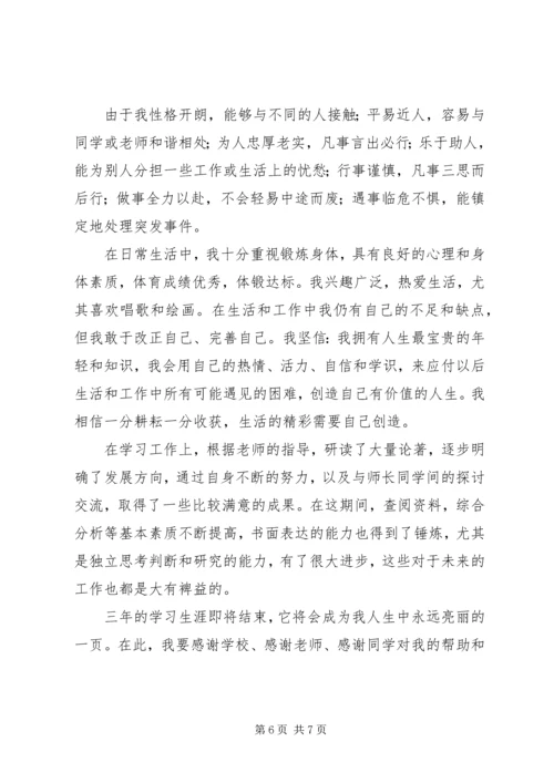 公共管理专业学生的自我鉴定.docx