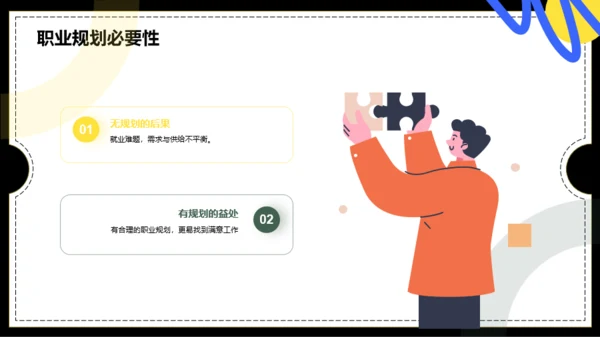 彩色插画风大学生职业生涯规划大赛