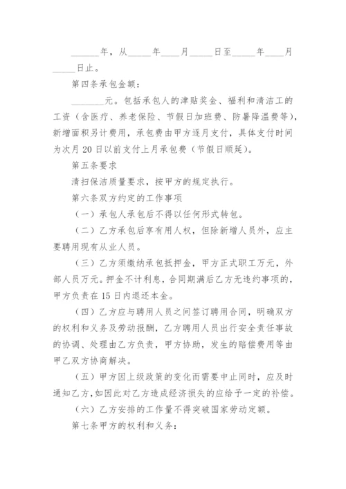 道路清扫保洁合同.docx