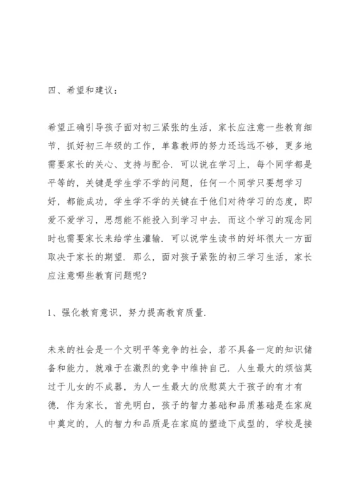 初三家长会班主任讲话.docx