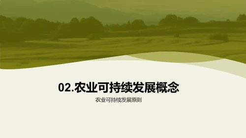 简约风农林牧渔总结汇报PPT模板