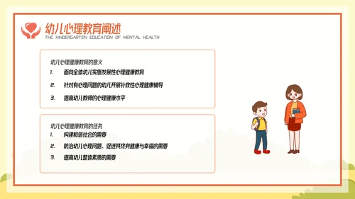 卡通风幼儿心理健康教育主题班会PPT模板