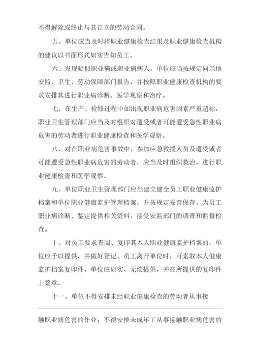 单位公司企业劳动者职业健康监护及其档案管理制度.docx