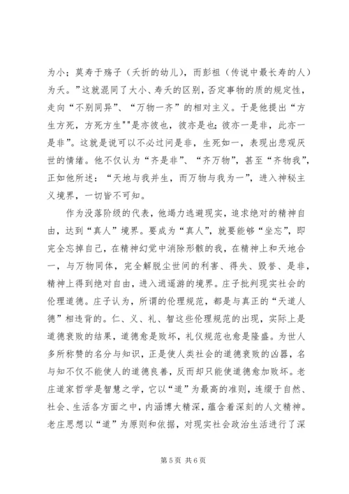 老子思想的学习感受 (3).docx