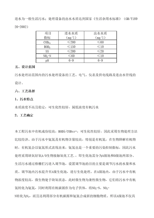 吨每小时一体化污水处理设备方案