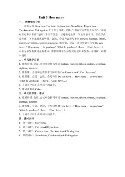 Unit 3 How many   单元 （教案）