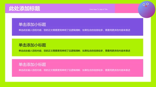 绿紫色多巴胺风格通用PPT模板