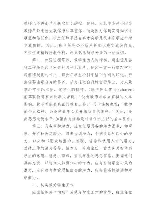 班主任工作优秀论文精编.docx