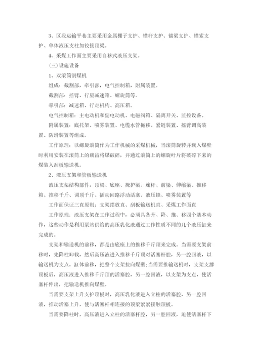 煤矿实习报告范文10篇.docx