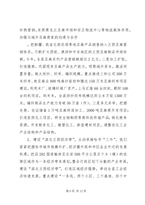 县经济工作汇报提纲 (3).docx