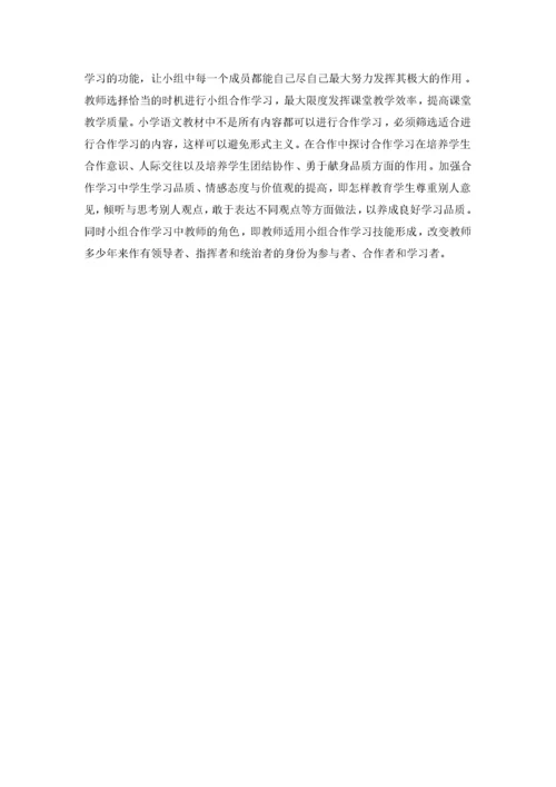 小学语文小组合作学习的研究.docx